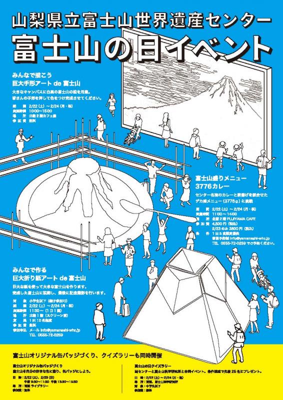 2020富士山の日イベント