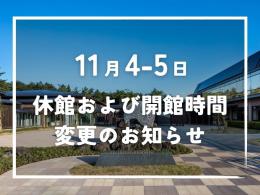 20261105お知らせ