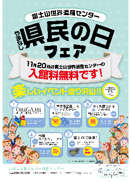 県民の日ポスター